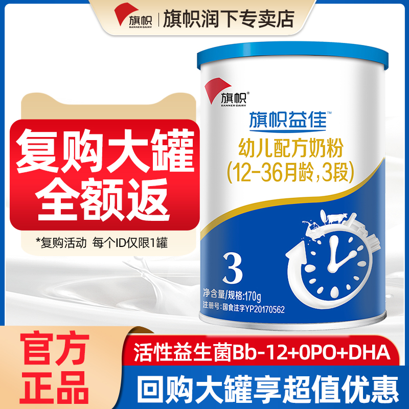 Junlebao milk powder 3 stage infant milk powder official flagship Yijia banner baby 3 stage 170g can