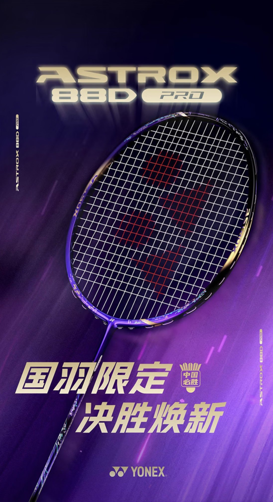 🔥 球拍爱好者的必胜选择- YONEX yy紫气东来天斧AX88dpro 🔥-羽毛球拍