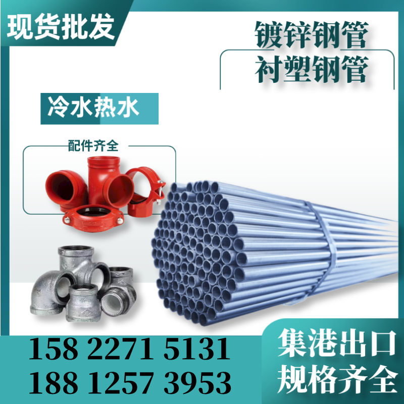 Fire hot water cold water lining plastic steel pipe -- lining plastic fittings -- hot-dip galvanized pipe heating coal regas steel plastic composite pipe