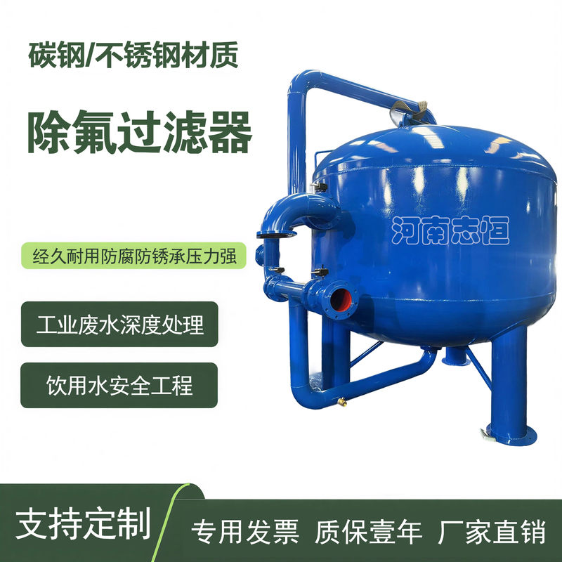 Active Alumina Silicon Aluminum Salt Bone Carbon Chap Defluorization Filter Tank Adsorption Method Drinking Water Industrial Defluorization Equipment