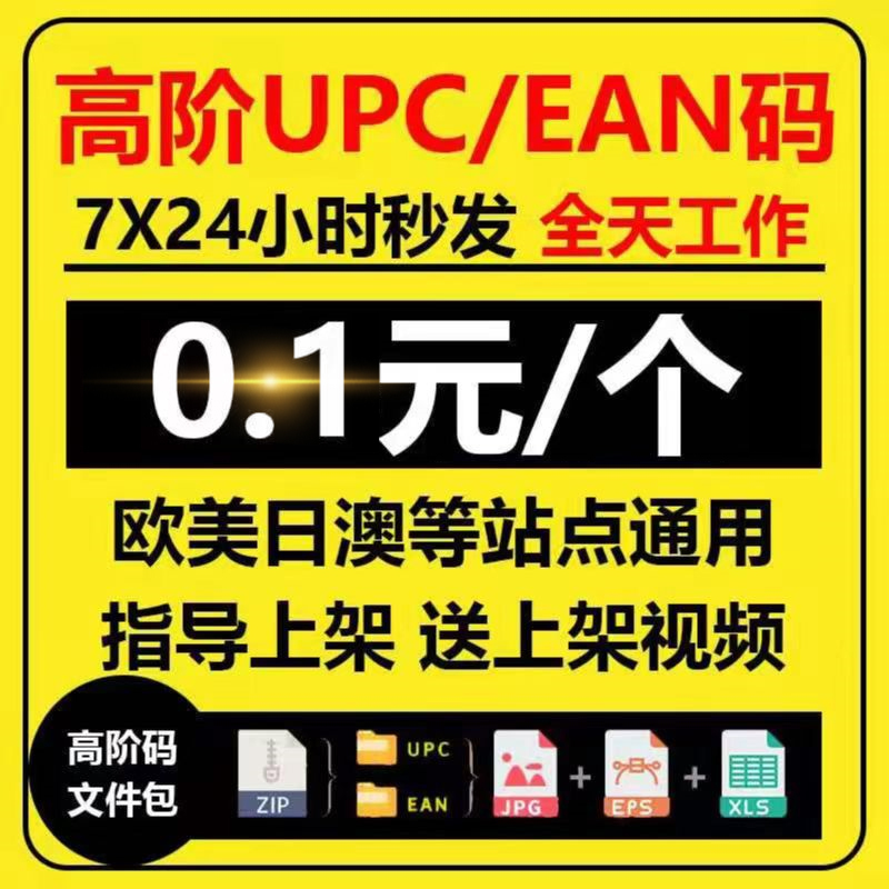 Amazon's Official Upc Code/Ean Barcode, Global Store Brand Whitelist, Universal Ebay Mercado Libre Sku Amazon's Official Upc Code/Ean Barcode, Global Store Brand Whitelist, Universal Ebay Mercado Libre Sku