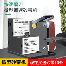 Micro small mini belt machine DIY polishing machine grinding machine fixed angle grinder desktop sharpener artifact sandpaper machine