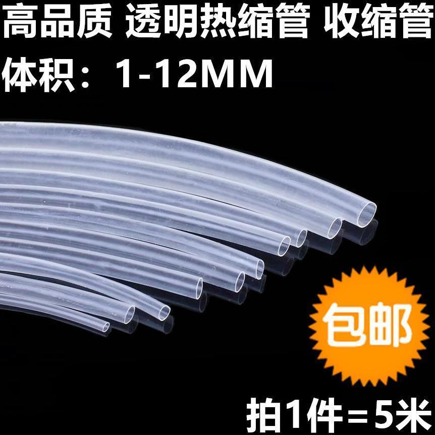 5m ring heat shrinkable tube insulation shrinkage sleeve 0 8 1 1 5 2 3 3 5 4 5 6 8 12MM transparent
