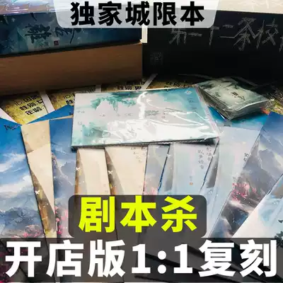 The script killed the physical store opened a hardcover boxed Book 1:1 re-engraved city limited exclusive board game call