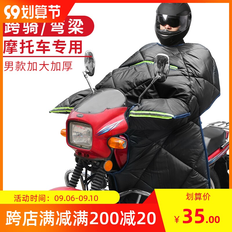 Curved beam locomotive windshield is winter riding equipment winter cycling warm artifact cold protection straddle 125 plus - Taobao