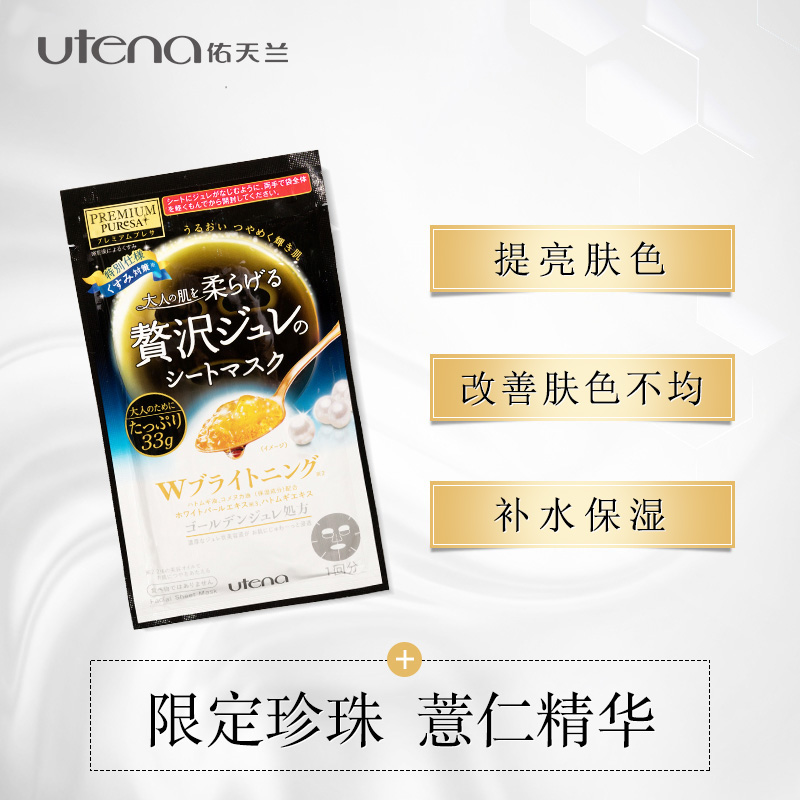 Utena 佑天兰 黄金珍珠果冻面膜 3片*3盒 天猫优惠券折后￥69包邮（￥200-131）