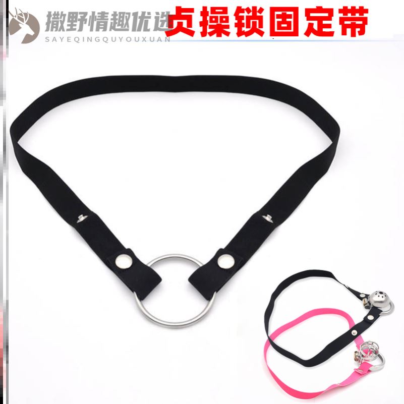 Chastity lock fixed belt chastity cage elastic auxiliary belt anti-fall cb chicken jj penis lock bird cage BDSM master slave
