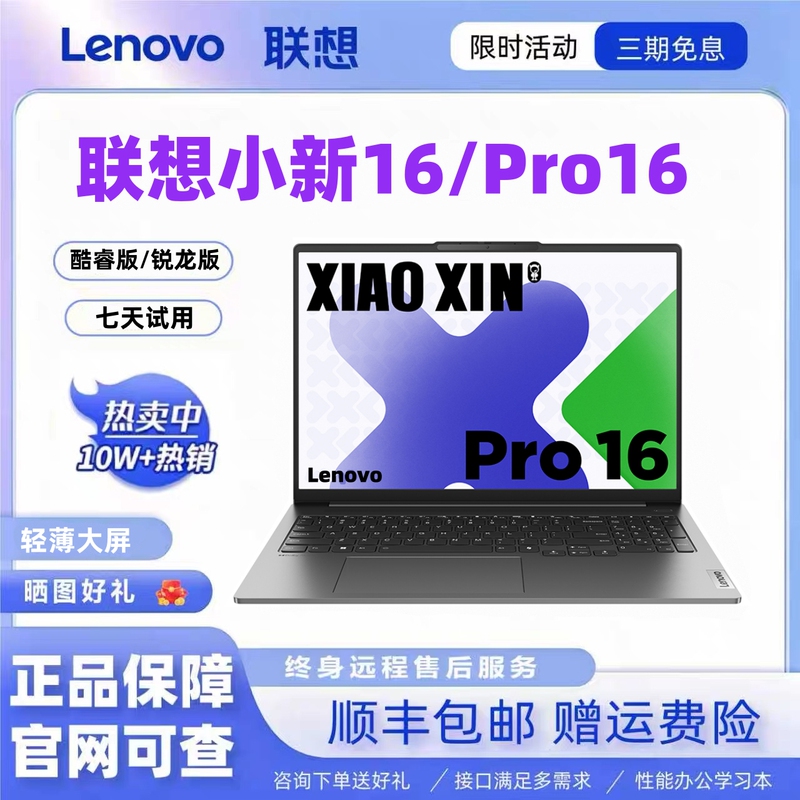 Lenovo/Lenovo Xiaoxin Pro16Gt Version Xiaoxin 16 Large-Screen Thin and Light Laptop for Study and Office Work Lenovo/Lenovo Xiaoxin Pro16Gt Version Xiaoxin 16 Large-Screen Thin and Light Laptop for Study and Office Work