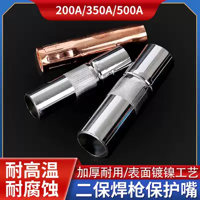 Two-guarantee welding torch protection nozzle gas shielded welding nozzle copper thickened nozzle protective cover Panasonic 500A350A200A