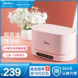 Midea Ultrasonic Clean Machin