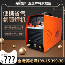 Wuhu welder WS-250 household stainless steel welder Single-use argon arc welder 220V electric welder Industrial grade