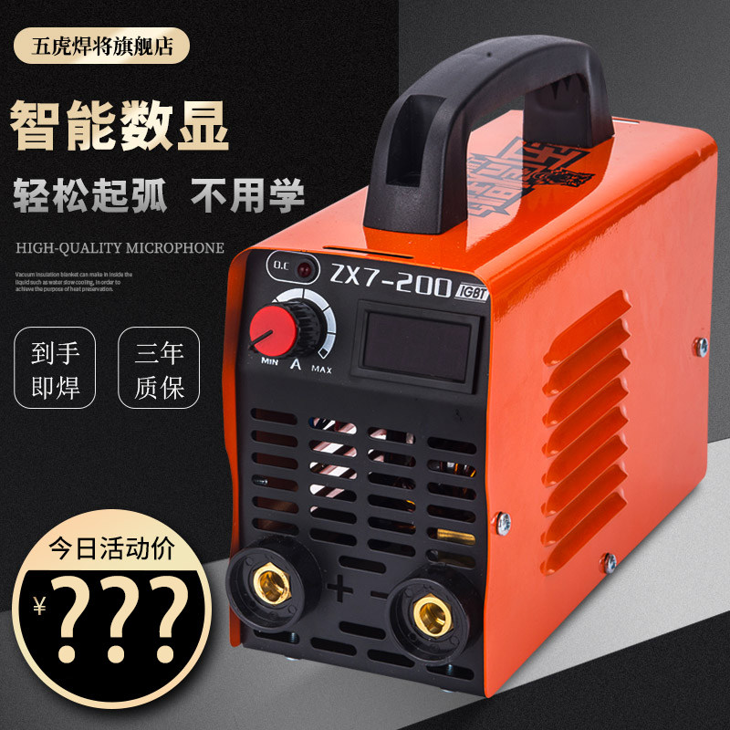 Wuhu welding will be home 220v welding machine ZX7-200-3418 single voltage double pressure industrial grade light portable fully automatic