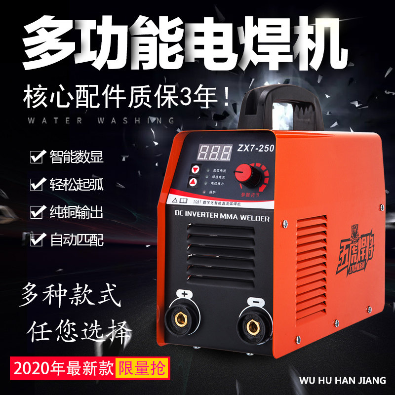 Five-tiger welding to take home 220v welding machine ZX7-250-3423 single pressure double pressure industrial grade light portable fully automatic
