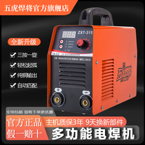 Wuhu Welder household 220v electric welding machine ZX7-315-3424 single pressure double pressure industrial grade portable automatic