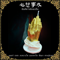Jixing Pavilions special hand-shaped candles with hands folded together in the shape of palms together Thailand