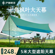 Outdoor large sky screen sunshade sunscreen coated silver anti-UV beach tent rainproof field camping pergola picnic