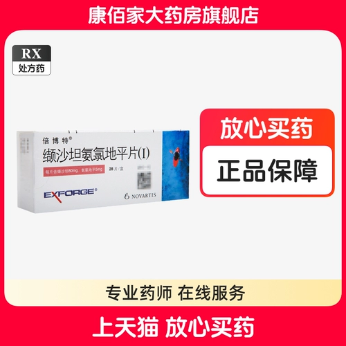 БЕСПЛАТНАЯ ДОСТАВКА] БЕТОПАЛ САЛИН Аммиак лежит таблетка (i) 80 мг: 5 мг*28 таблетки/коробка ставка бота 28 Канбайская аптека подлинная гарантия