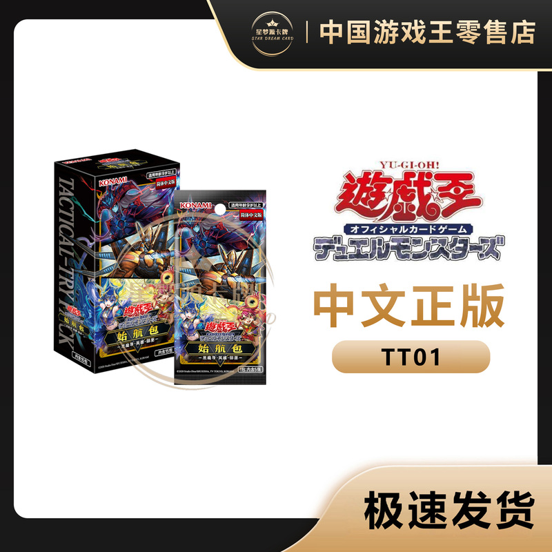 【Star Dream Source】Yu-Gi-Oh! Tt01 Simplified Chinese Starter Pack Black Magician/Hero/Magician Booster Pack
