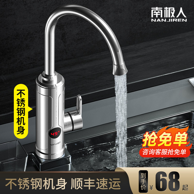 The Antarctic person's electric hot tap instant heat instant household kitchen treasure quickly heated over tap water electric water heater