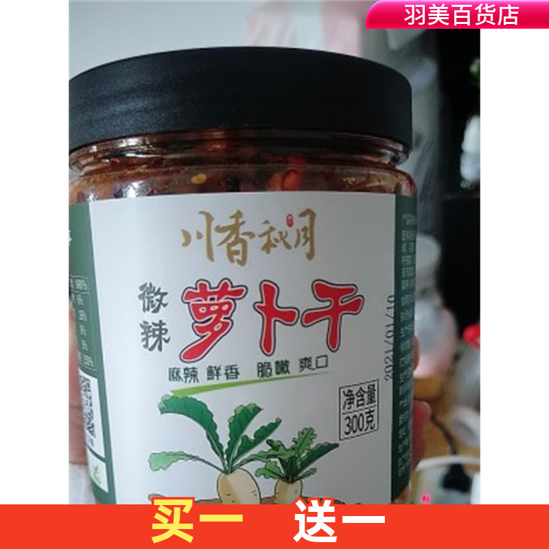 Sichuan Fragrant Autumn Moon Spicy radish Dry 300g * 2 bottled Sichuan Teryield farmhouse Homemade Dry Goods Crisp and Leftover Rice Dish
