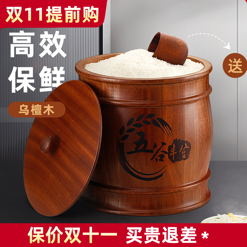 Ebony sandalwood high-end solid wood rice bucket insect-proof and moisture-proof sealed rice tank 10 catties 20 catties kitchen rice storage box household