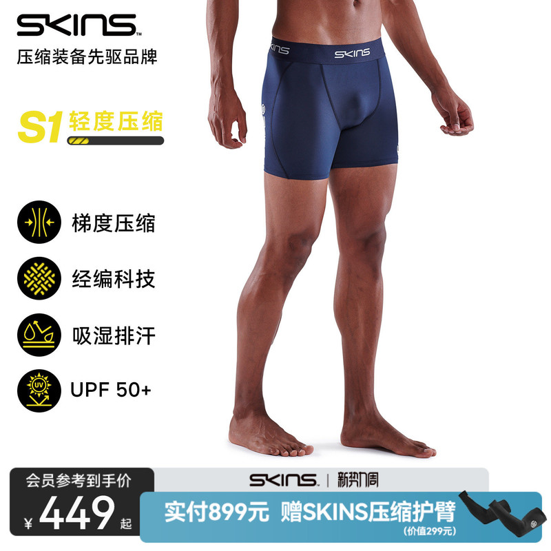Skins S1 Men's Summer Marathon Professional Running Sports Fitness Hyrox High-Elastic Compression Shorts