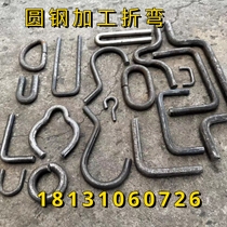 Round steel bending custom processing of iron parts handles wrought iron parts special-shaped hook rings steel bar hooks iron rod processing rebar processing