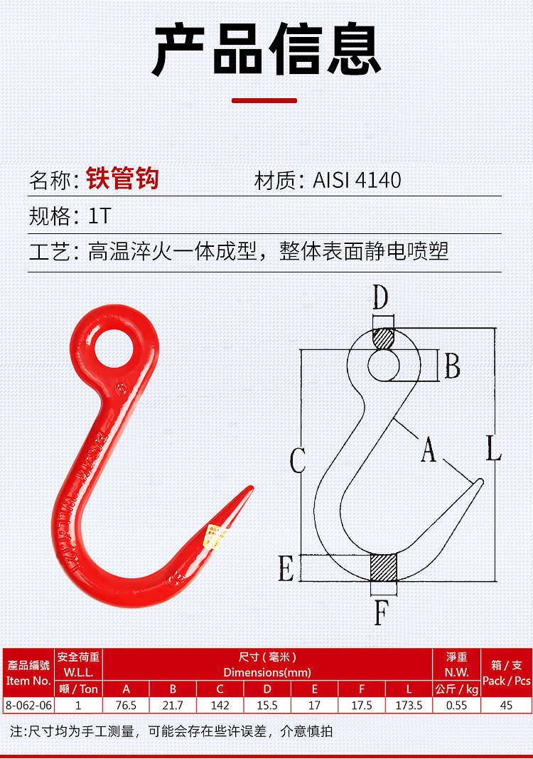 台湾PASAK80级宽嘴钩