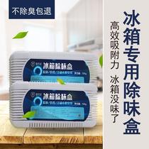 Refrigerator deodorant deodorant Charcoal Bag desiccant Refreshing Refrigerator Deodorant for the Taste God