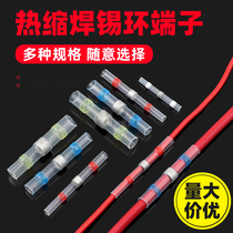 Pressure-free solder ring Heat shrinkable tube Transparent terminal block Wire waterproof casing seal quick butt head 10pcs