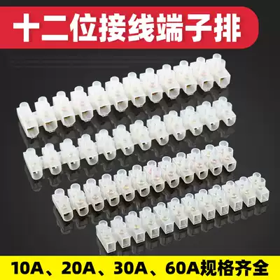 72-bit nylon terminal block Wire connector Plastic terminal block terminal block 10A docking X3-1012