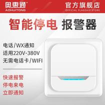 Power outage alarm mobile phone reminder farm 220v380v three-phase phase loss incoming call remote alarm equipment