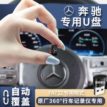 Mercedes-Benz Car Train 360 Panorama Recorder Special Type-c Interface UDM A New C E S Class GLE B S