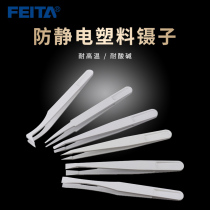 FEITA white antistatic plastic tweezer purifying pointed elbow head pliers clamp dust-free industrial tools