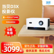 (Light luxury 1080P) Dangbei D3X projector home mobile phone projection TV HD 1080p smart wireless projector wireless same screen living room bedroom home theater entertainment network class