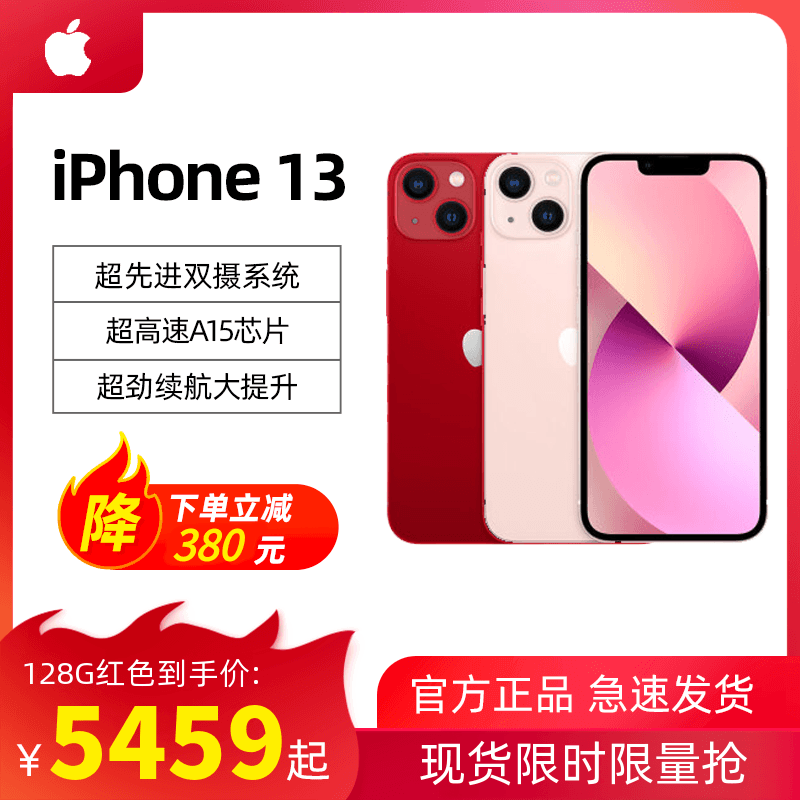 【限时直降380元】Apple/苹果 iPhone 13全网通5G苹果手机