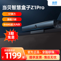 Dangbei smart box Z1Pro network TV set-top box voice and video call AI smart somatosensory game