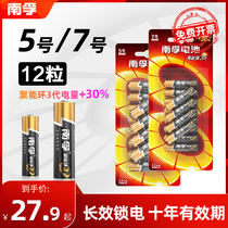 Nanfu Battery No. 5 No. 7 Alkaline 12 Capsules Gathering Ring 3 Generation TV Remote Control Wall Watch Dry Battery No. 7 No. 5