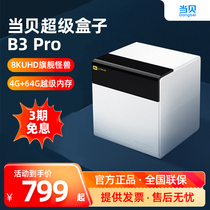 Dangbei TV box B3Pro 8K HD wifi home set-top box smart same-screen network HD player