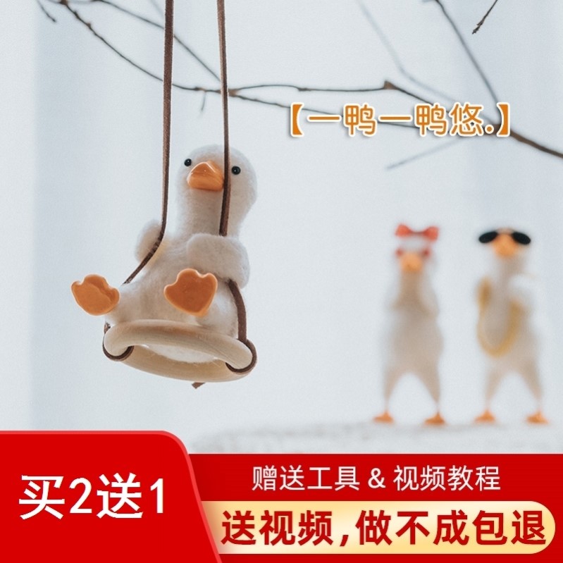 Making keychain handmade diy duck swing wool felt gift tide doll net red adult cartoon hanging