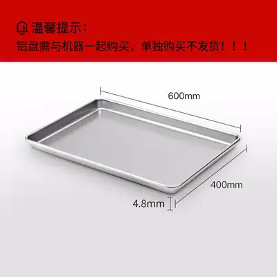 60 * 40cm aluminum disc needs to be purchased together with the machine to buy separately and not shipped for details Contact Customer Service consultation