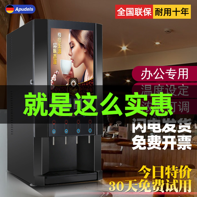 Instant coffee machine commercial milk tea All automatic hot and cold self-service beverage machine hot drink machine office