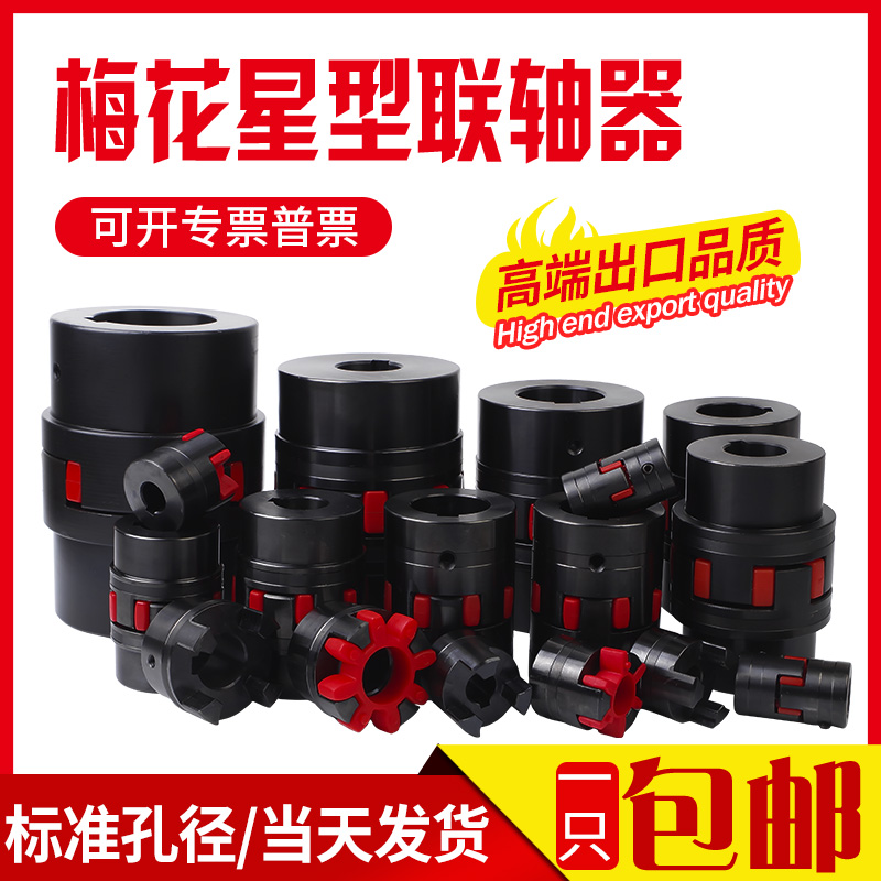 XL Star Couplings Plum Elastic Couplings Claw Couplings 45 Steel ML Pumps Large Torque Couplings XL