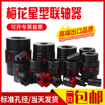 XL star coupling plum blossom elastic coupling claw coupling 45 steel ML water pump large torque coupling XL