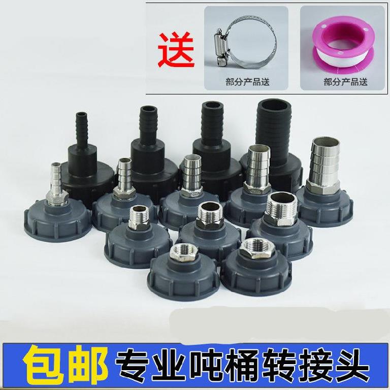 Conversion valve interface ton extension valve ton barrel accessories inside and outside wire mopping bucket water storage bucket pipe horizontal