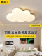 Cloud Lamp Bedroom Ceiling Lamp Eye Protection Children's Room Lamp Cream Style Master Bedroom Study Lamp Led Eye Protection Full Spectrum