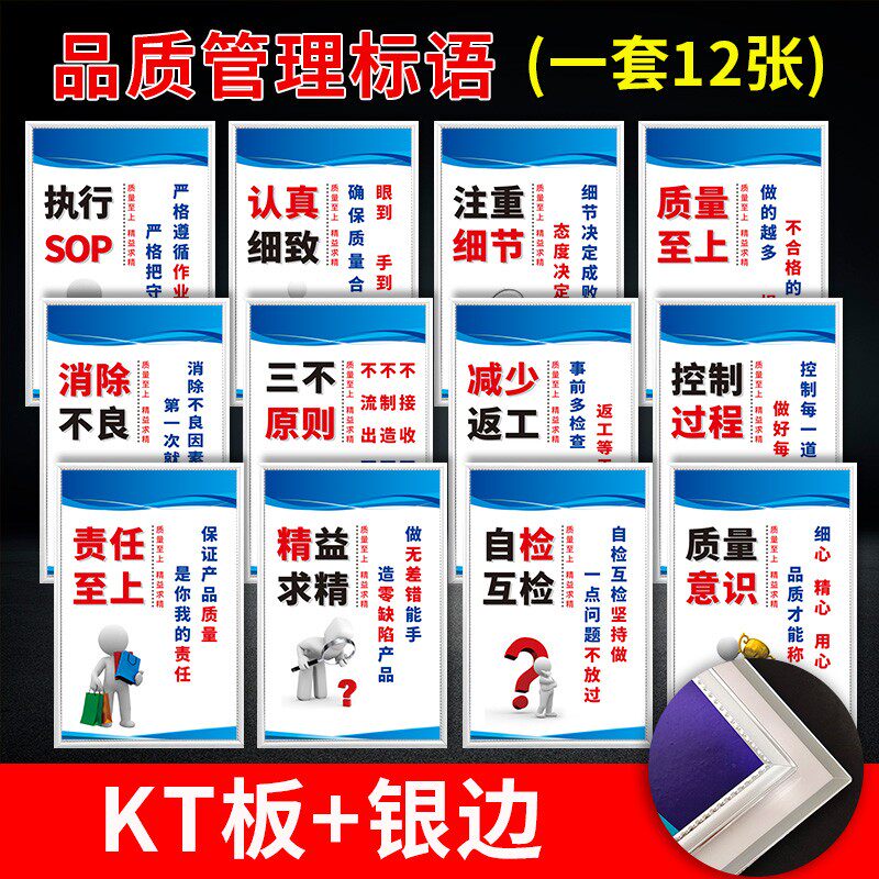 品质管理标语牌 工厂车间标示 PVC材质 质量三不原则 KT板墙贴-Taobao-Tmall