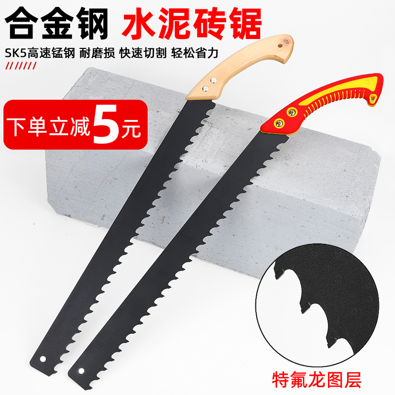 Lightweight brick hand saw Alloy steel foam cement aerated block plus hand plate saw tungsten steel hand pull saw foam brick saw
