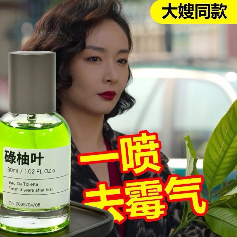 🔮【老一辈的玄学】好运绿柚叶香氛女生香水,小众手调香氛持久留香,你值得拥有的幸运符咒!🔮-香薰喷雾剂-淘宝好物网