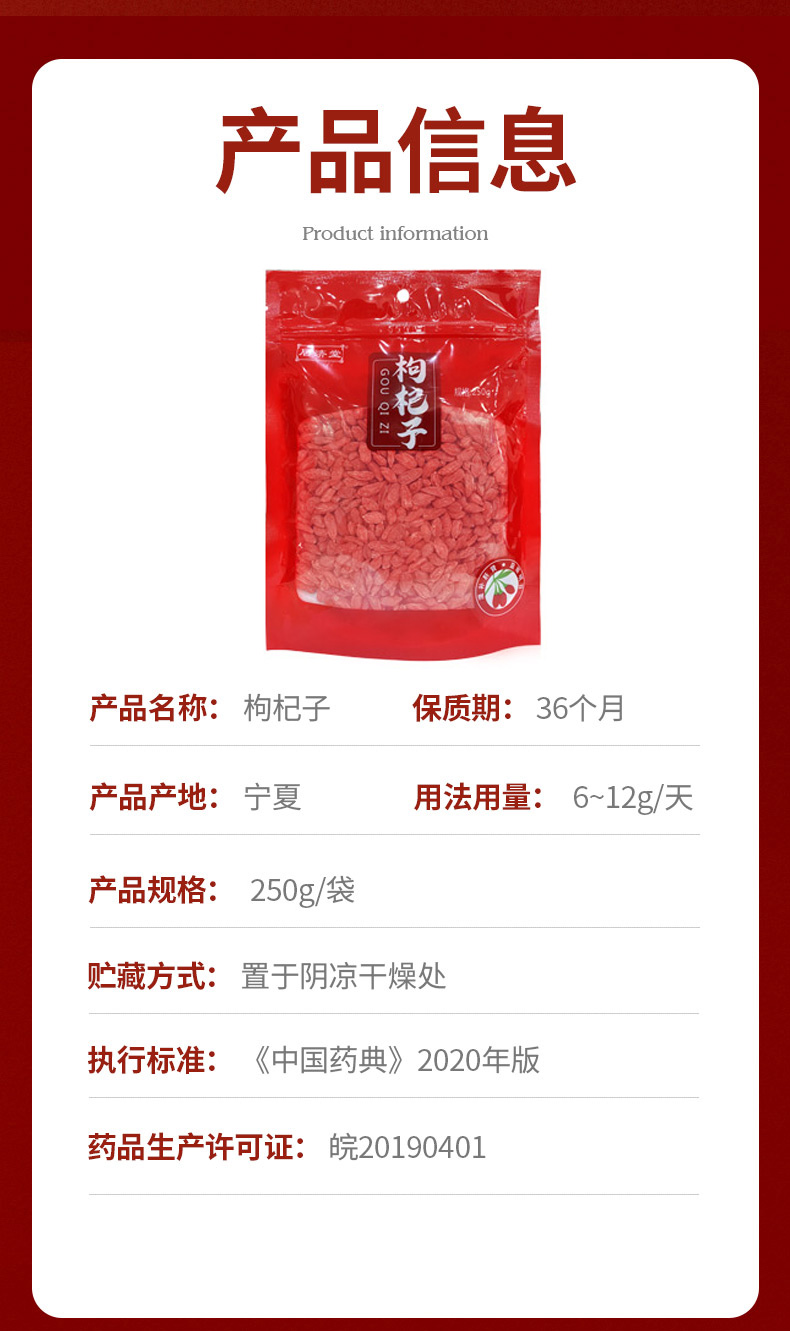 居济堂  正宗宁夏枸杞 250g 图2